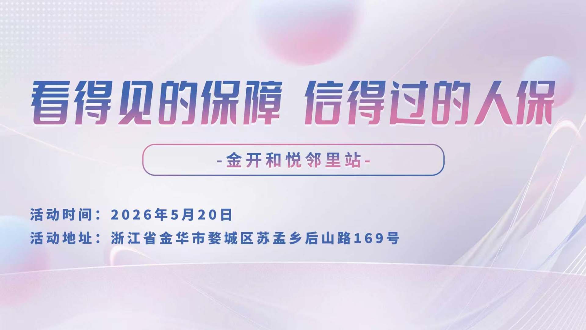 共筑安全路，共享美好行-绵阳-富临外滩花园